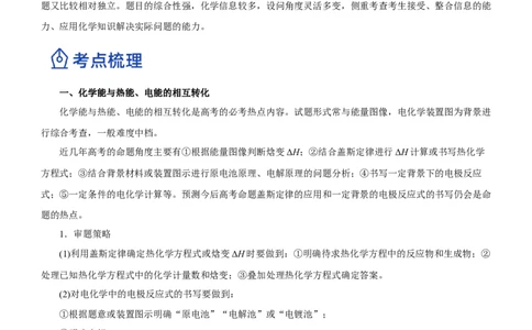 专题15化学反应原理综合题（讲）-2023年高考化学二轮复习讲练测（新高考专用）（解析版）_05高考化学_新高考复习资料_2023年新高考资料_二轮复习
