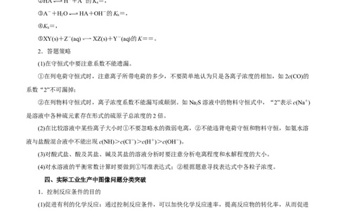 专题15化学反应原理综合题（讲）-2023年高考化学二轮复习讲练测（新高考专用）（解析版）_05高考化学_新高考复习资料_2023年新高考资料_二轮复习