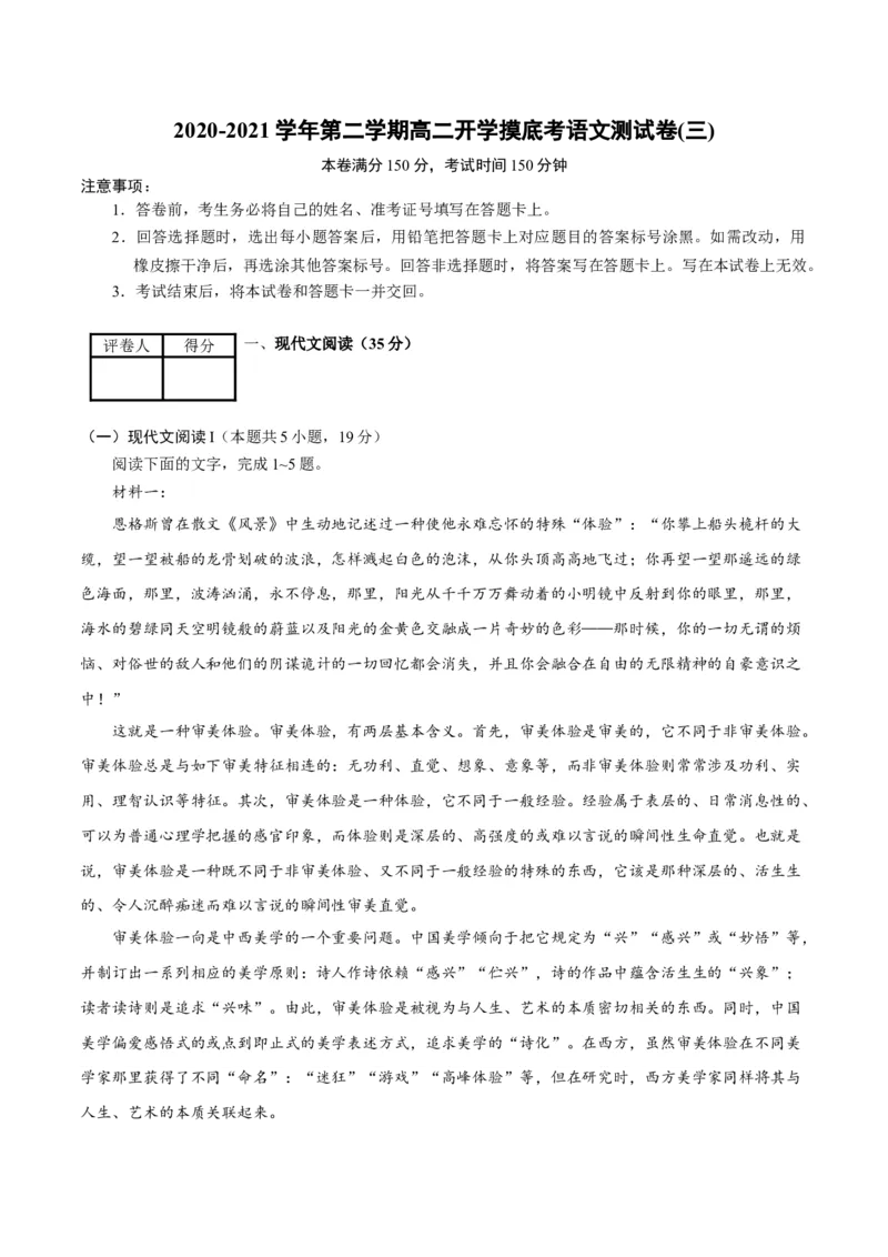 试题03-2020-2021学年高二下学期语文开学摸底考（解析版）_高语_人教版高中语文_04部编高中语文选择性必修中册_04习题试卷_摸底考_试题03-2020-2021学年高二下学期语文开学摸底考