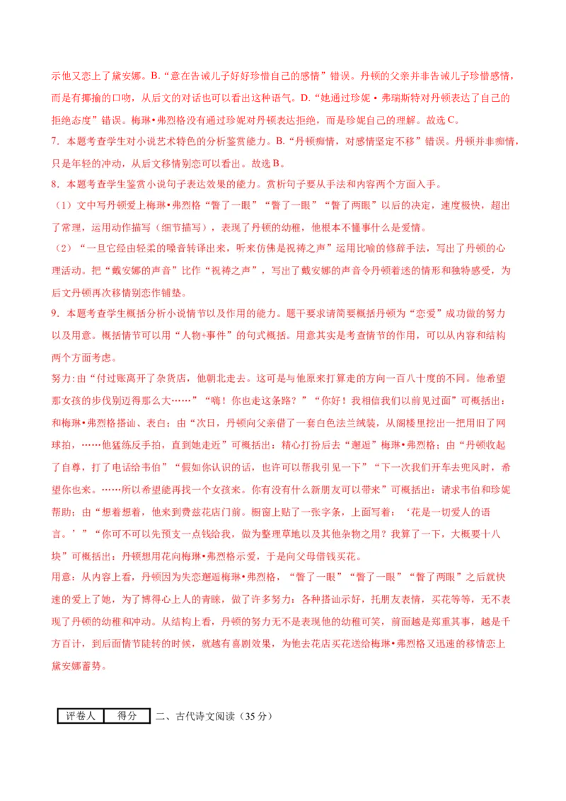 试题03-2020-2021学年高二下学期语文开学摸底考（解析版）_高语_人教版高中语文_04部编高中语文选择性必修中册_04习题试卷_摸底考_试题03-2020-2021学年高二下学期语文开学摸底考