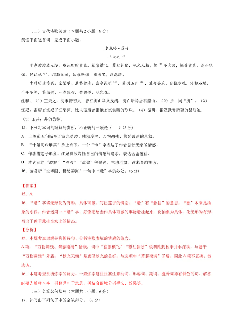 试题03-2020-2021学年高二下学期语文开学摸底考（解析版）_高语_人教版高中语文_04部编高中语文选择性必修中册_04习题试卷_摸底考_试题03-2020-2021学年高二下学期语文开学摸底考