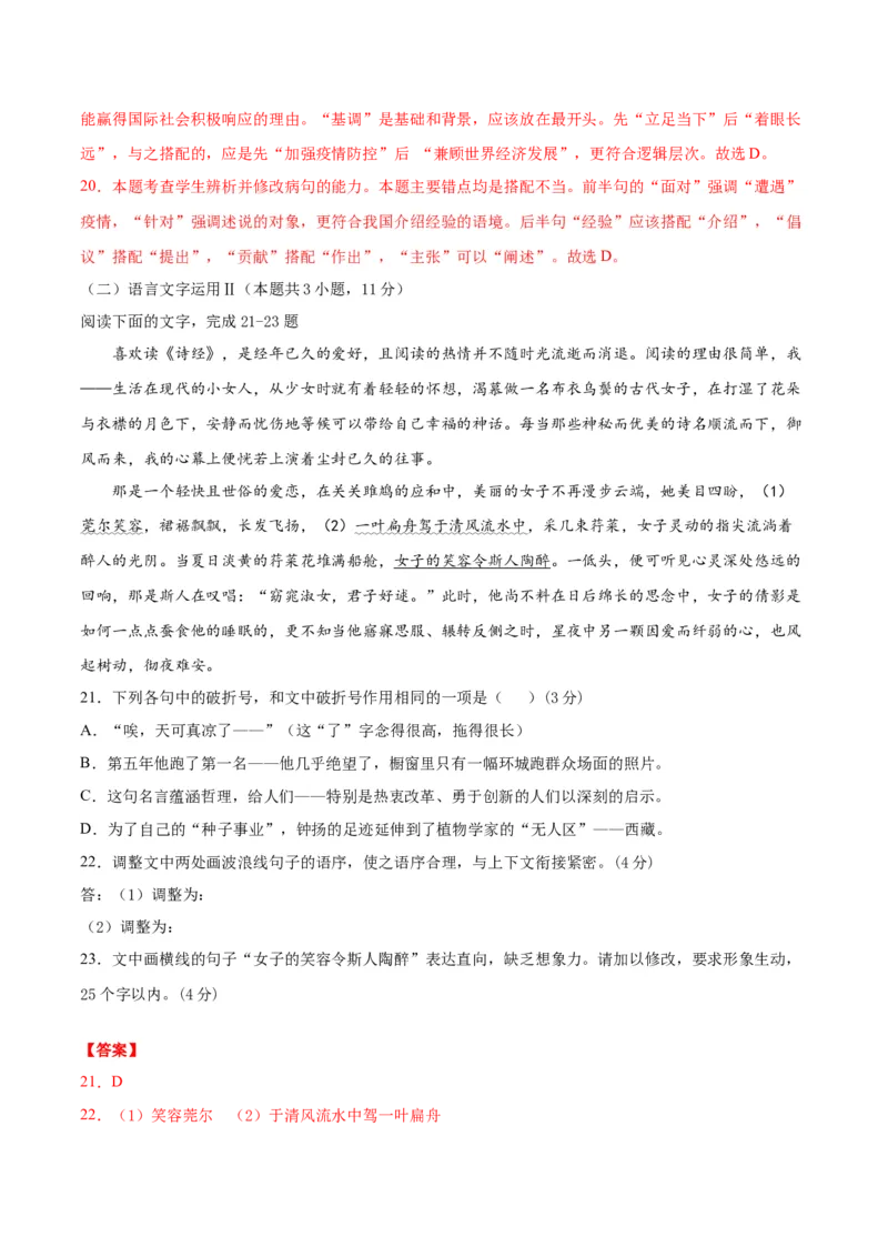 试题03-2020-2021学年高二下学期语文开学摸底考（解析版）_高语_人教版高中语文_04部编高中语文选择性必修中册_04习题试卷_摸底考_试题03-2020-2021学年高二下学期语文开学摸底考