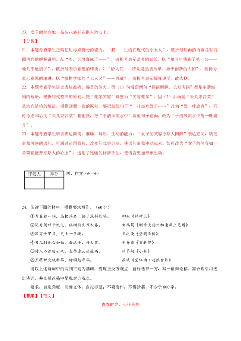 试题03-2020-2021学年高二下学期语文开学摸底考（解析版）_高语_人教版高中语文_04部编高中语文选择性必修中册_04习题试卷_摸底考_试题03-2020-2021学年高二下学期语文开学摸底考