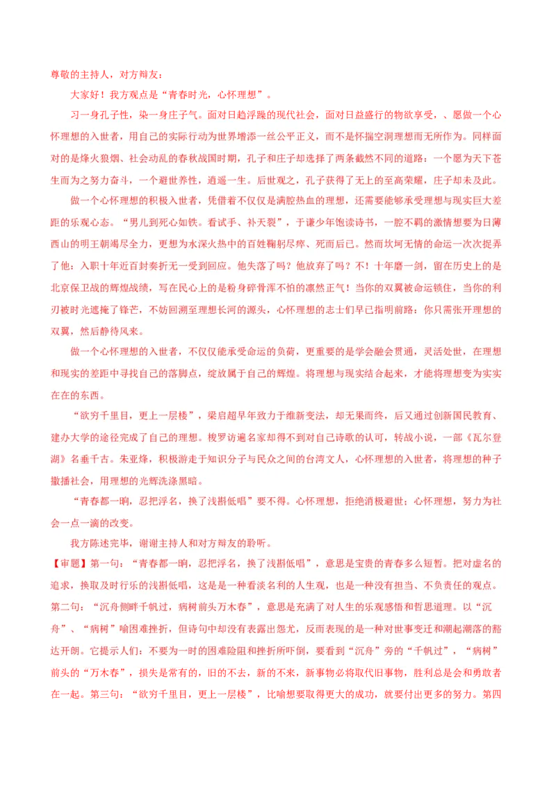 试题03-2020-2021学年高二下学期语文开学摸底考（解析版）_高语_人教版高中语文_04部编高中语文选择性必修中册_04习题试卷_摸底考_试题03-2020-2021学年高二下学期语文开学摸底考