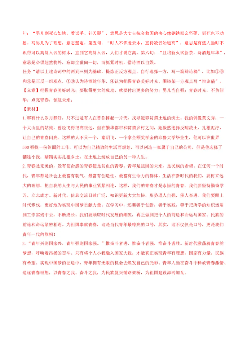 试题03-2020-2021学年高二下学期语文开学摸底考（解析版）_高语_人教版高中语文_04部编高中语文选择性必修中册_04习题试卷_摸底考_试题03-2020-2021学年高二下学期语文开学摸底考