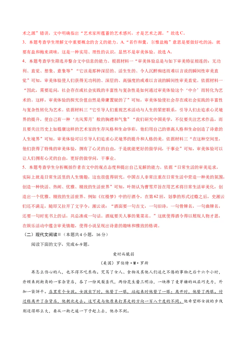 试题03-2020-2021学年高二下学期语文开学摸底考（解析版）_高语_人教版高中语文_04部编高中语文选择性必修中册_04习题试卷_摸底考_试题03-2020-2021学年高二下学期语文开学摸底考