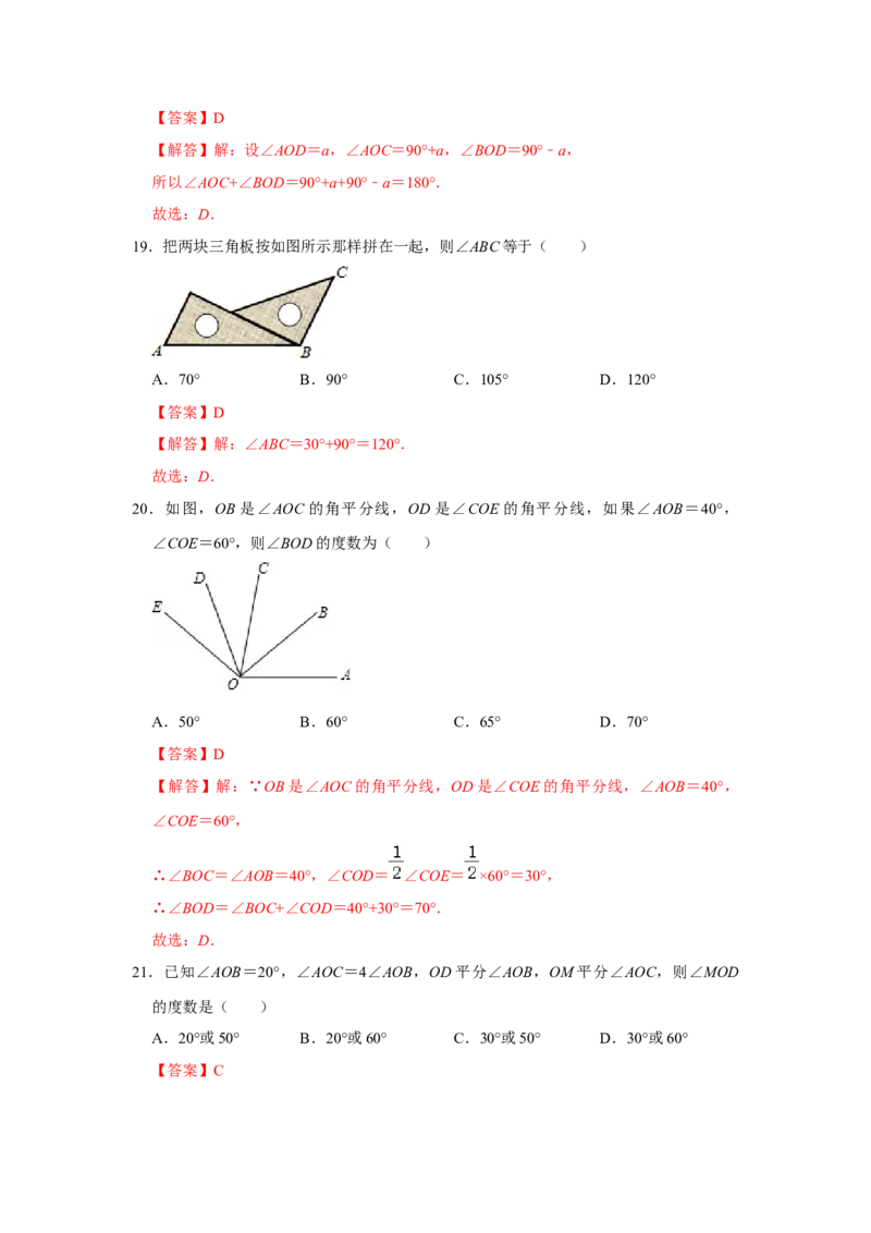 专题13角综合运算（知识大串讲）（解析版）_初中数学人教版_7上-初中数学人教版_7上-初中数学人教版（旧版）赠送_06习题试卷_6期中期末复习专题