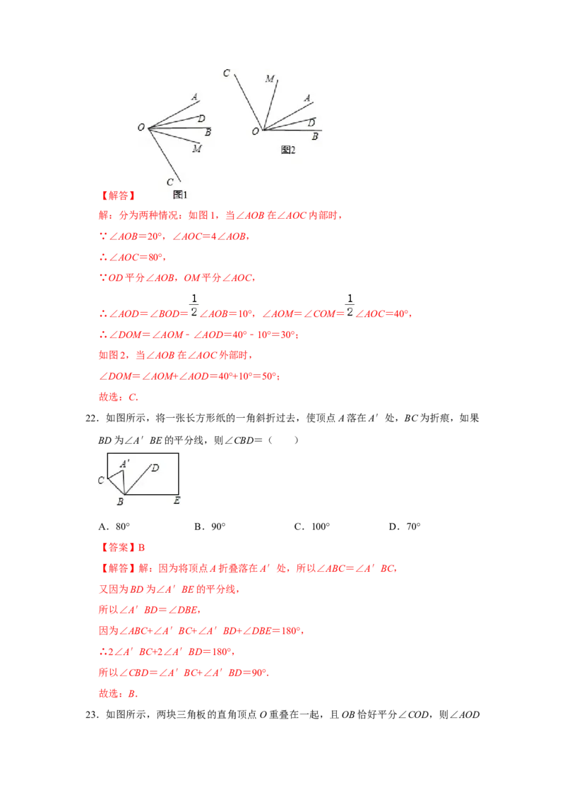 专题13角综合运算（知识大串讲）（解析版）_初中数学人教版_7上-初中数学人教版_7上-初中数学人教版（旧版）赠送_06习题试卷_6期中期末复习专题