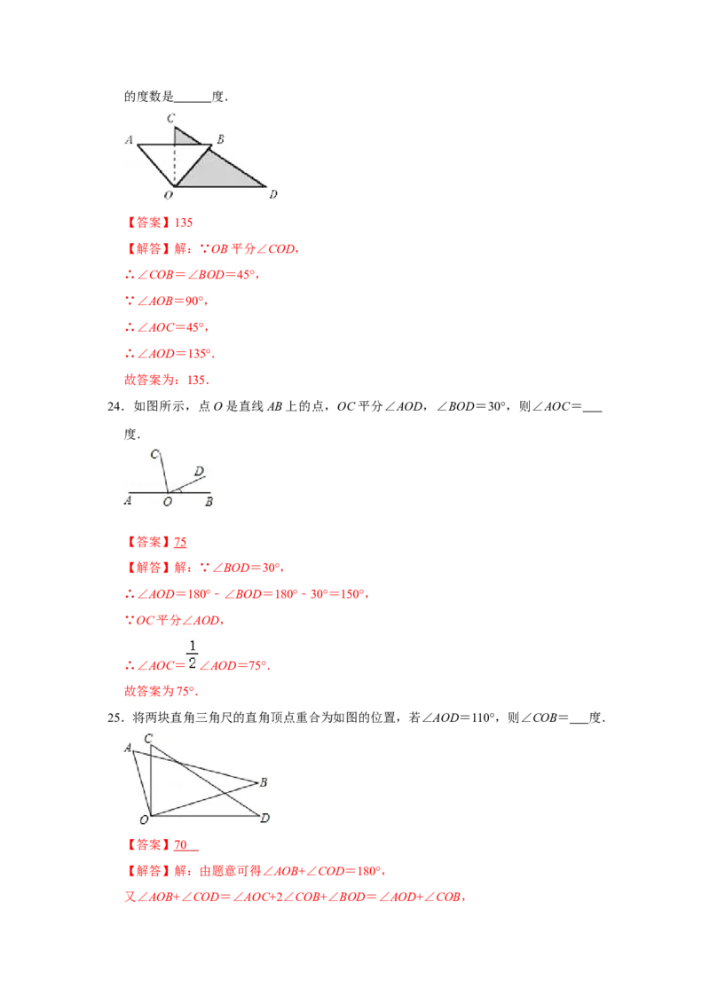 专题13角综合运算（知识大串讲）（解析版）_初中数学人教版_7上-初中数学人教版_7上-初中数学人教版（旧版）赠送_06习题试卷_6期中期末复习专题