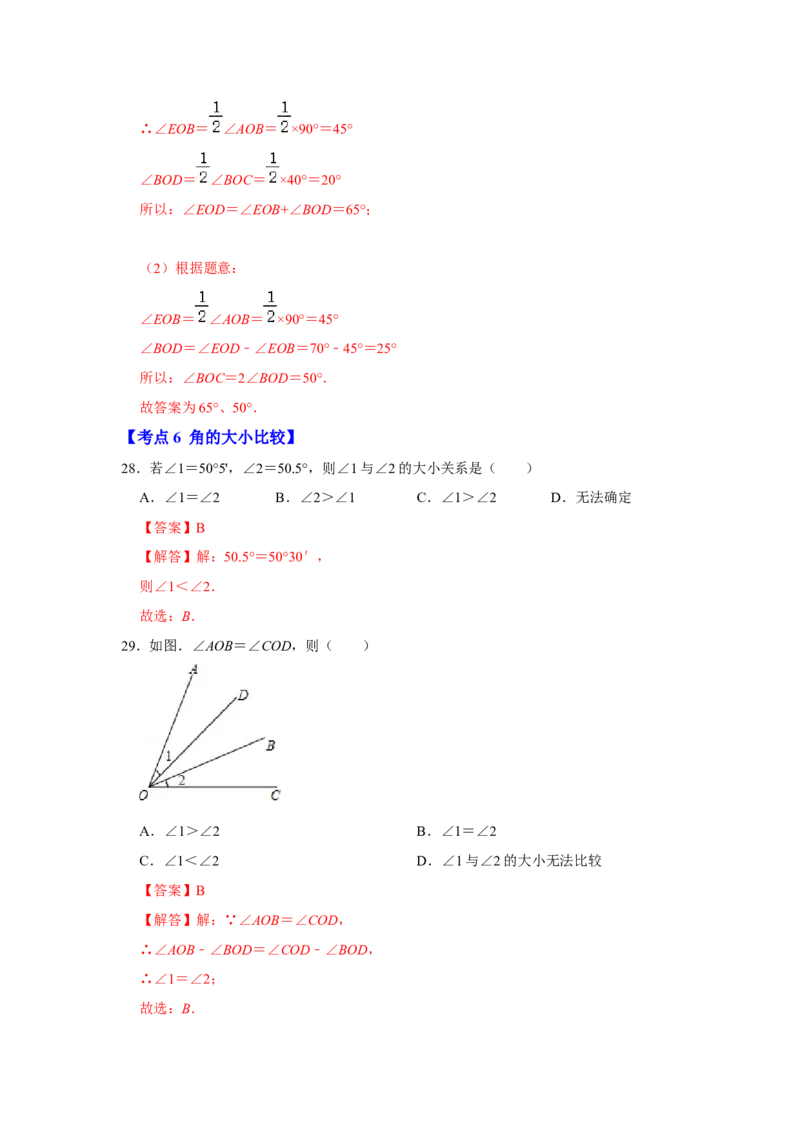 专题13角综合运算（知识大串讲）（解析版）_初中数学人教版_7上-初中数学人教版_7上-初中数学人教版（旧版）赠送_06习题试卷_6期中期末复习专题