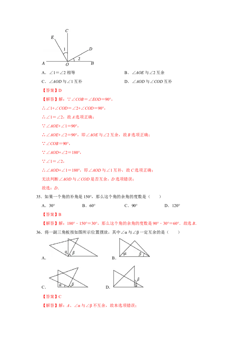 专题13角综合运算（知识大串讲）（解析版）_初中数学人教版_7上-初中数学人教版_7上-初中数学人教版（旧版）赠送_06习题试卷_6期中期末复习专题