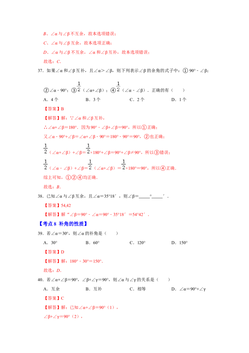 专题13角综合运算（知识大串讲）（解析版）_初中数学人教版_7上-初中数学人教版_7上-初中数学人教版（旧版）赠送_06习题试卷_6期中期末复习专题