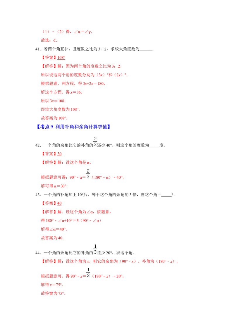 专题13角综合运算（知识大串讲）（解析版）_初中数学人教版_7上-初中数学人教版_7上-初中数学人教版（旧版）赠送_06习题试卷_6期中期末复习专题