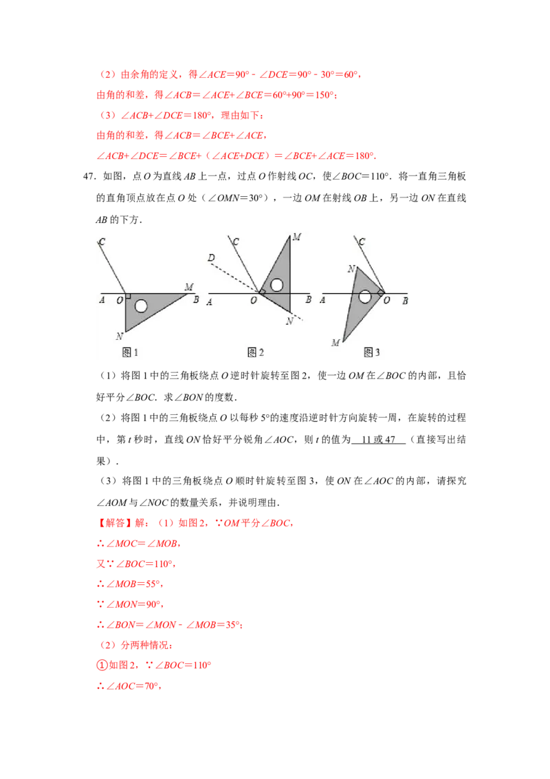 专题13角综合运算（知识大串讲）（解析版）_初中数学人教版_7上-初中数学人教版_7上-初中数学人教版（旧版）赠送_06习题试卷_6期中期末复习专题
