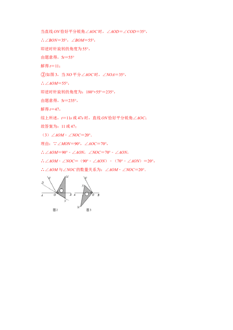 专题13角综合运算（知识大串讲）（解析版）_初中数学人教版_7上-初中数学人教版_7上-初中数学人教版（旧版）赠送_06习题试卷_6期中期末复习专题