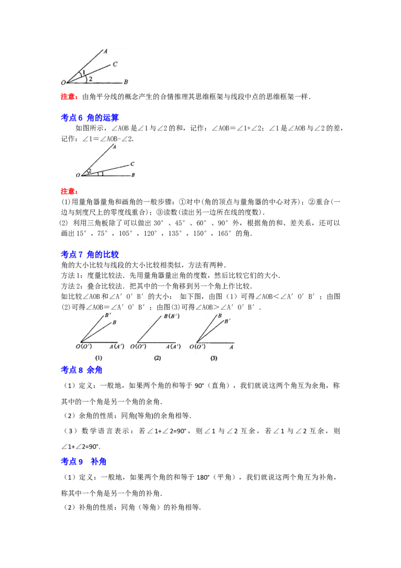 专题13角综合运算（知识大串讲）（解析版）_初中数学人教版_7上-初中数学人教版_7上-初中数学人教版（旧版）赠送_06习题试卷_6期中期末复习专题