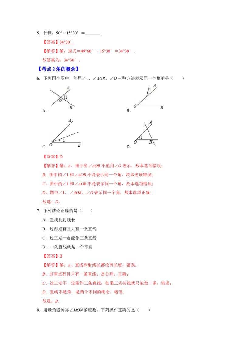 专题13角综合运算（知识大串讲）（解析版）_初中数学人教版_7上-初中数学人教版_7上-初中数学人教版（旧版）赠送_06习题试卷_6期中期末复习专题