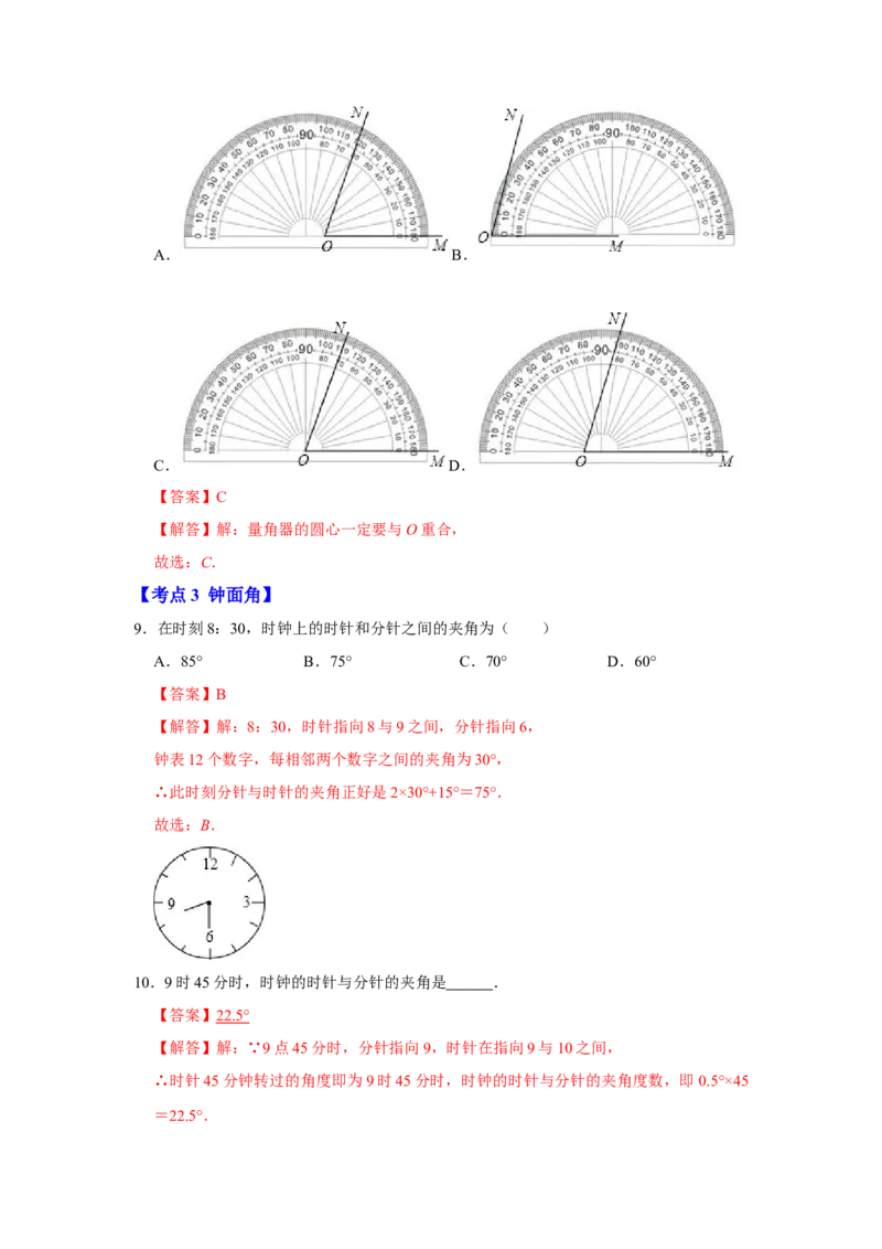 专题13角综合运算（知识大串讲）（解析版）_初中数学人教版_7上-初中数学人教版_7上-初中数学人教版（旧版）赠送_06习题试卷_6期中期末复习专题