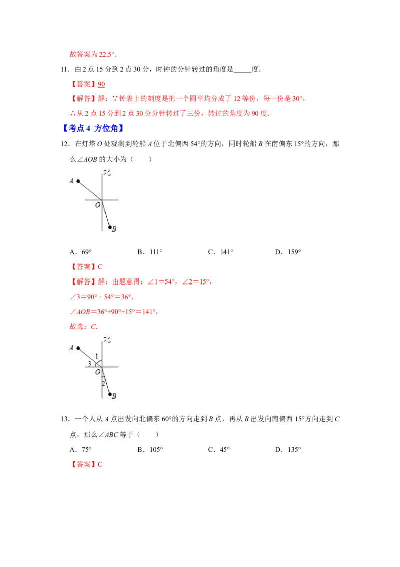 专题13角综合运算（知识大串讲）（解析版）_初中数学人教版_7上-初中数学人教版_7上-初中数学人教版（旧版）赠送_06习题试卷_6期中期末复习专题