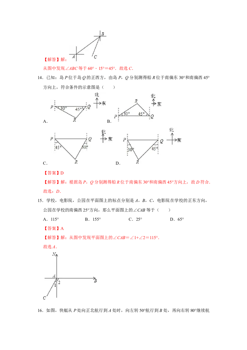 专题13角综合运算（知识大串讲）（解析版）_初中数学人教版_7上-初中数学人教版_7上-初中数学人教版（旧版）赠送_06习题试卷_6期中期末复习专题
