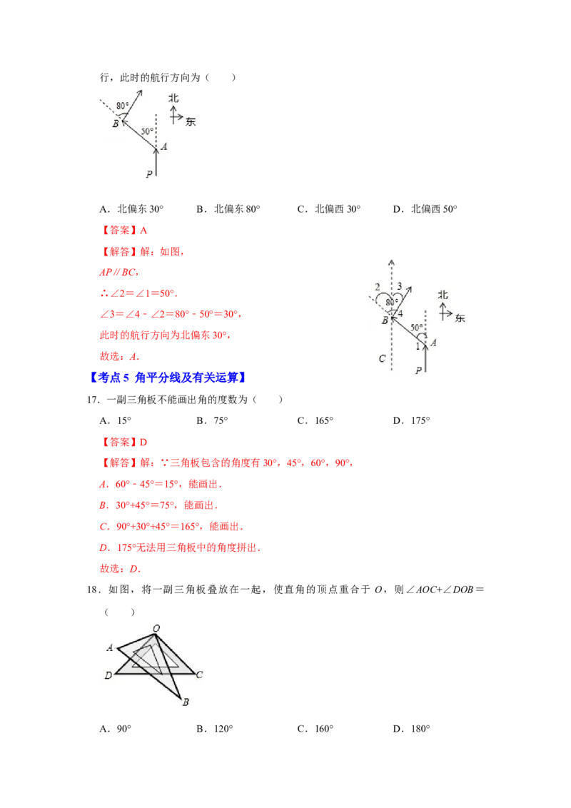 专题13角综合运算（知识大串讲）（解析版）_初中数学人教版_7上-初中数学人教版_7上-初中数学人教版（旧版）赠送_06习题试卷_6期中期末复习专题