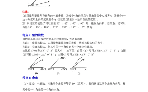 专题13角综合运算（知识大串讲）（解析版）_初中数学人教版_7上-初中数学人教版_7上-初中数学人教版（旧版）赠送_06习题试卷_6期中期末复习专题