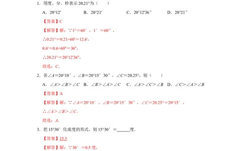 专题13角综合运算（知识大串讲）（解析版）_初中数学人教版_7上-初中数学人教版_7上-初中数学人教版（旧版）赠送_06习题试卷_6期中期末复习专题