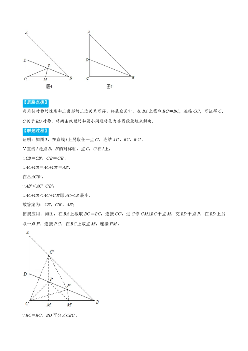 专题13.1将军饮马模型（压轴题专项讲练）（人教版）（原卷版）_初中数学人教版_8上-初中数学人教版_旧版_07专项讲练_八年级数学上册从重点到压轴（人教版）