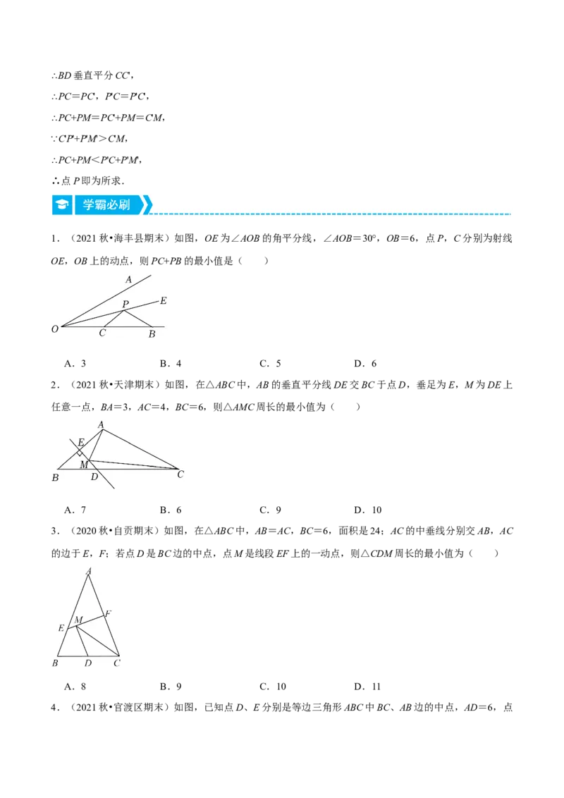 专题13.1将军饮马模型（压轴题专项讲练）（人教版）（原卷版）_初中数学人教版_8上-初中数学人教版_旧版_07专项讲练_八年级数学上册从重点到压轴（人教版）