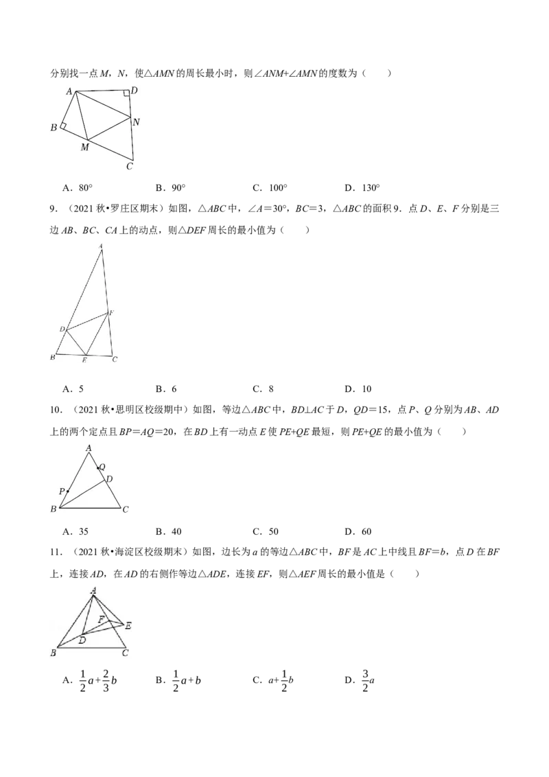 专题13.1将军饮马模型（压轴题专项讲练）（人教版）（原卷版）_初中数学人教版_8上-初中数学人教版_旧版_07专项讲练_八年级数学上册从重点到压轴（人教版）