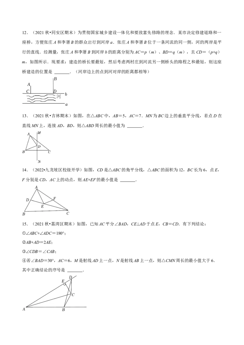 专题13.1将军饮马模型（压轴题专项讲练）（人教版）（原卷版）_初中数学人教版_8上-初中数学人教版_旧版_07专项讲练_八年级数学上册从重点到压轴（人教版）