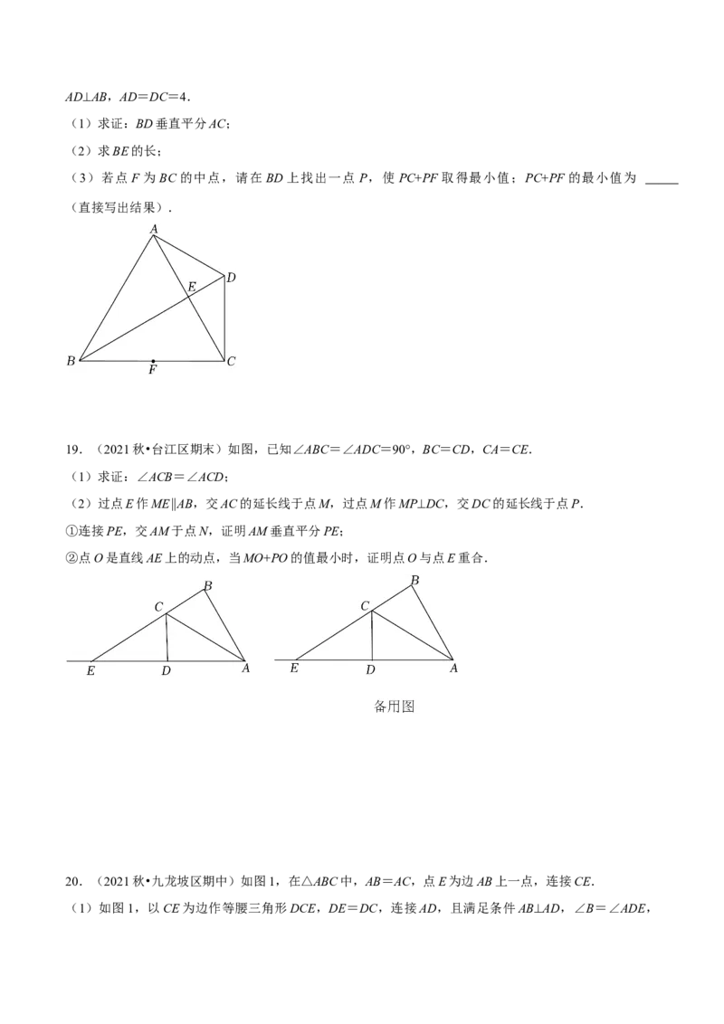 专题13.1将军饮马模型（压轴题专项讲练）（人教版）（原卷版）_初中数学人教版_8上-初中数学人教版_旧版_07专项讲练_八年级数学上册从重点到压轴（人教版）