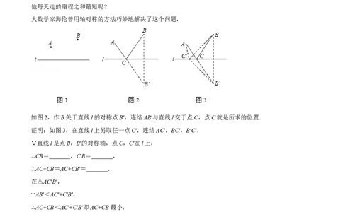 专题13.1将军饮马模型（压轴题专项讲练）（人教版）（原卷版）_初中数学人教版_8上-初中数学人教版_旧版_07专项讲练_八年级数学上册从重点到压轴（人教版）