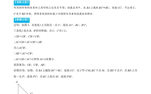 专题13.1将军饮马模型（压轴题专项讲练）（人教版）（原卷版）_初中数学人教版_8上-初中数学人教版_旧版_07专项讲练_八年级数学上册从重点到压轴（人教版）