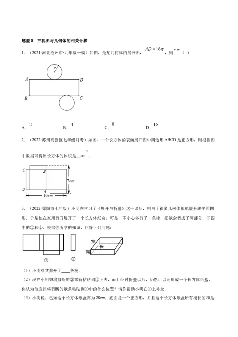 专题11基本平面图形重难点题型17个（原卷版）_初中数学人教版_7上-初中数学人教版_7上-初中数学人教版（旧版）赠送_07专项讲练