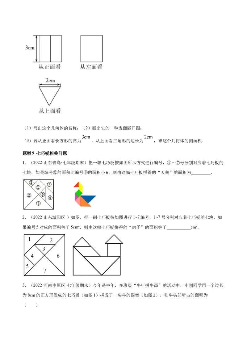 专题11基本平面图形重难点题型17个（原卷版）_初中数学人教版_7上-初中数学人教版_7上-初中数学人教版（旧版）赠送_07专项讲练
