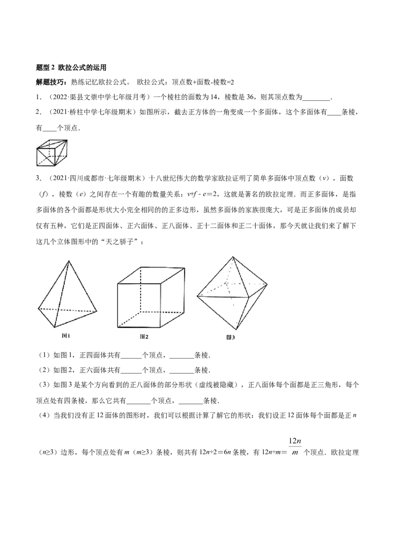 专题11基本平面图形重难点题型17个（原卷版）_初中数学人教版_7上-初中数学人教版_7上-初中数学人教版（旧版）赠送_07专项讲练