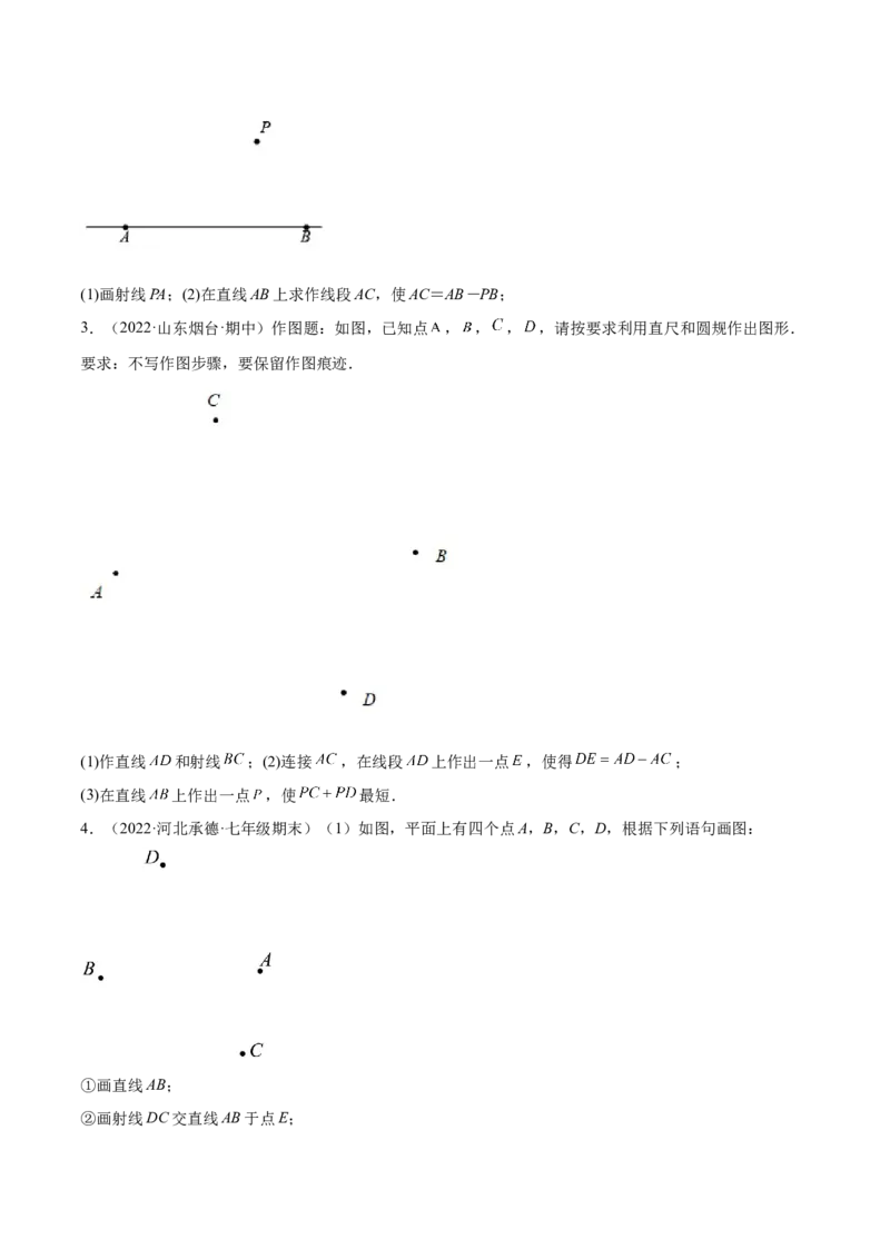专题11基本平面图形重难点题型17个（原卷版）_初中数学人教版_7上-初中数学人教版_7上-初中数学人教版（旧版）赠送_07专项讲练
