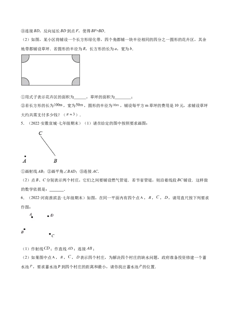 专题11基本平面图形重难点题型17个（原卷版）_初中数学人教版_7上-初中数学人教版_7上-初中数学人教版（旧版）赠送_07专项讲练