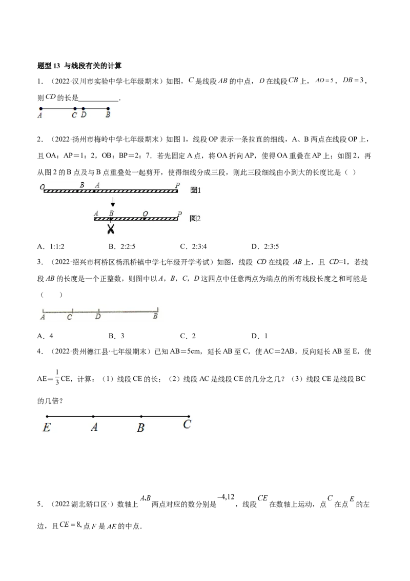 专题11基本平面图形重难点题型17个（原卷版）_初中数学人教版_7上-初中数学人教版_7上-初中数学人教版（旧版）赠送_07专项讲练