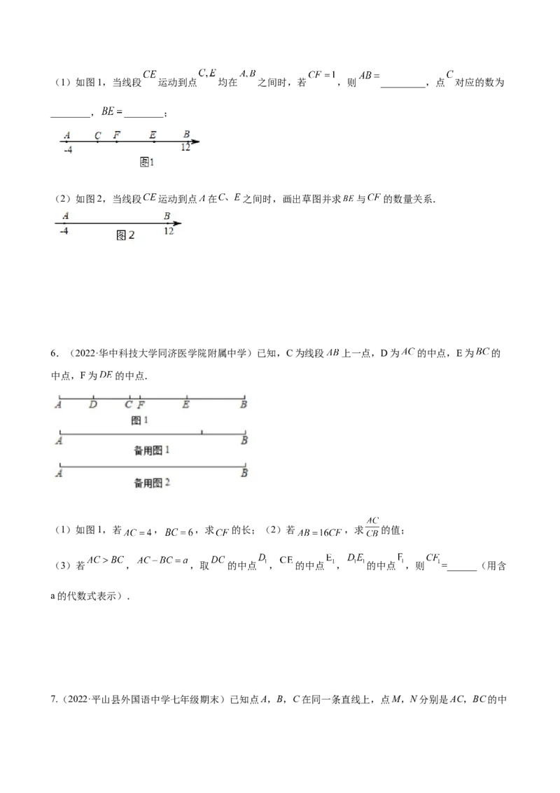 专题11基本平面图形重难点题型17个（原卷版）_初中数学人教版_7上-初中数学人教版_7上-初中数学人教版（旧版）赠送_07专项讲练