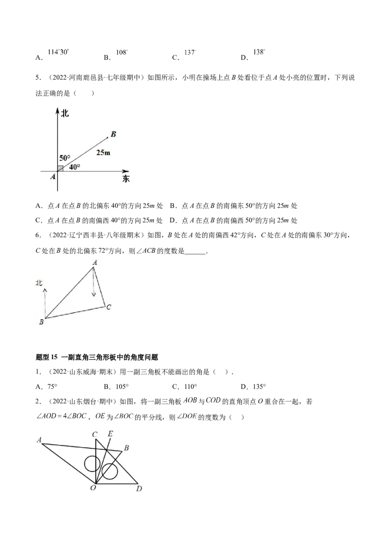 专题11基本平面图形重难点题型17个（原卷版）_初中数学人教版_7上-初中数学人教版_7上-初中数学人教版（旧版）赠送_07专项讲练
