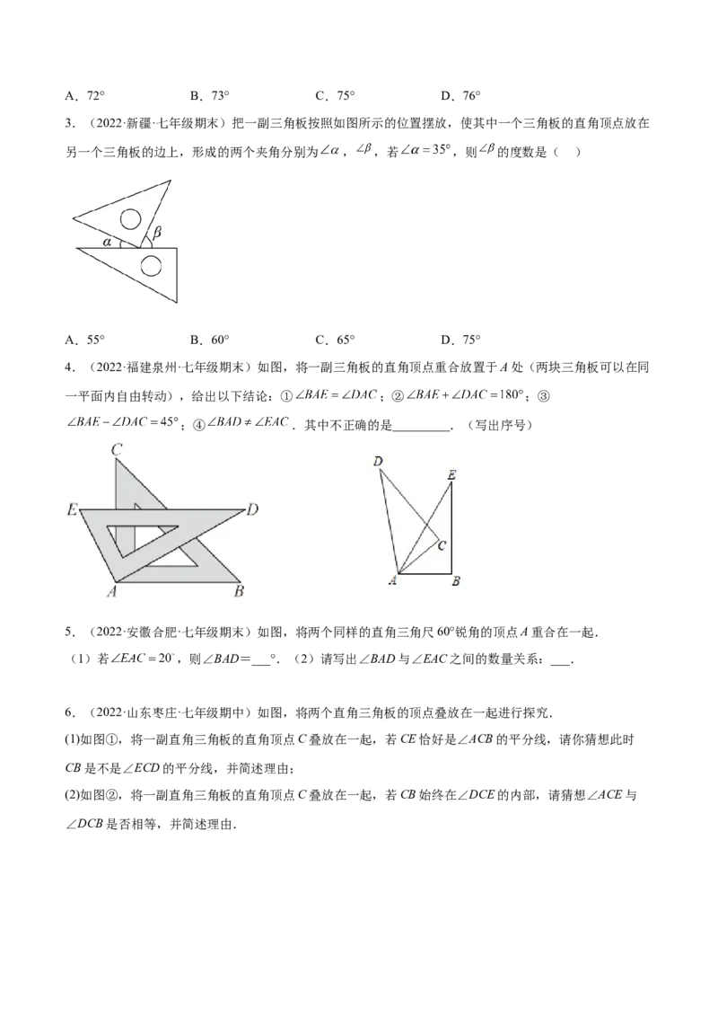 专题11基本平面图形重难点题型17个（原卷版）_初中数学人教版_7上-初中数学人教版_7上-初中数学人教版（旧版）赠送_07专项讲练