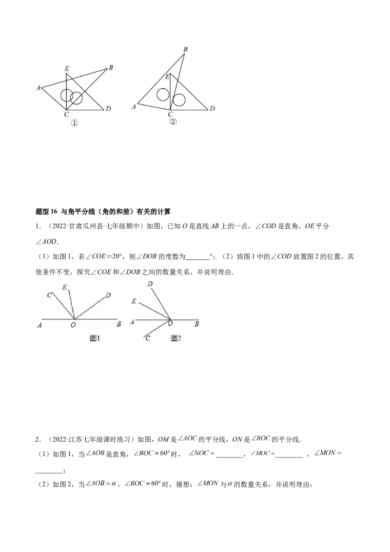 专题11基本平面图形重难点题型17个（原卷版）_初中数学人教版_7上-初中数学人教版_7上-初中数学人教版（旧版）赠送_07专项讲练