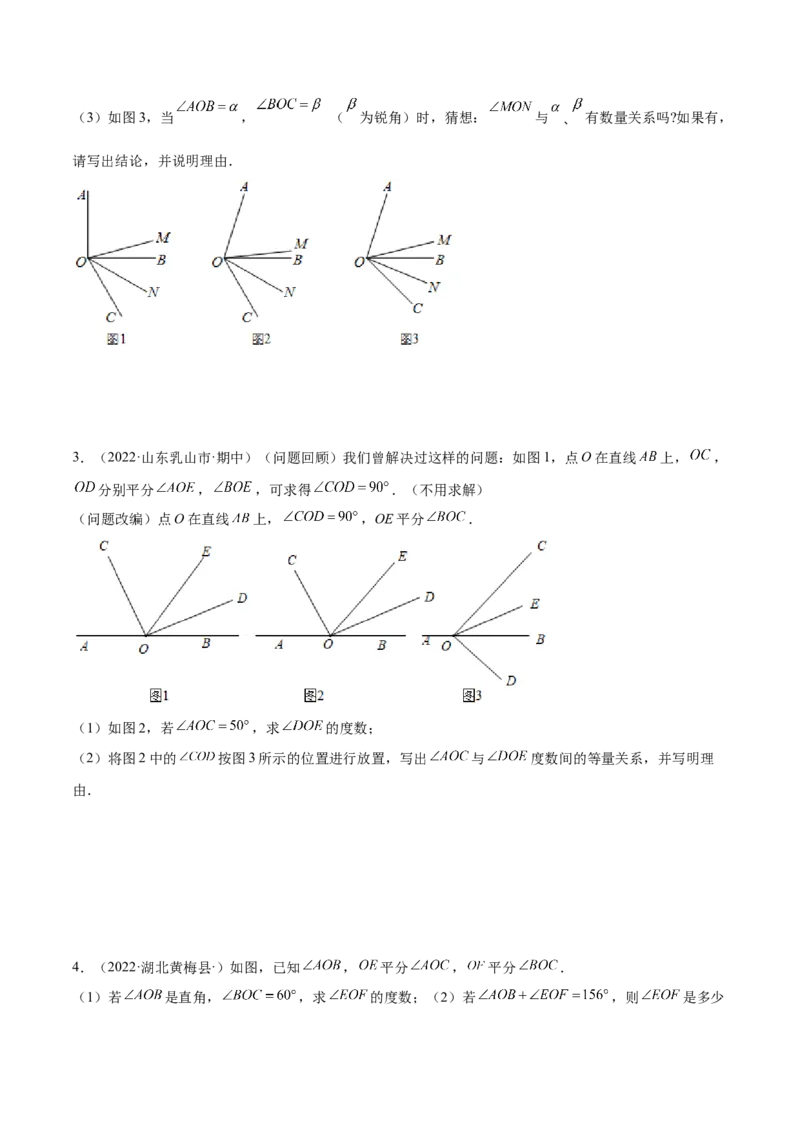 专题11基本平面图形重难点题型17个（原卷版）_初中数学人教版_7上-初中数学人教版_7上-初中数学人教版（旧版）赠送_07专项讲练