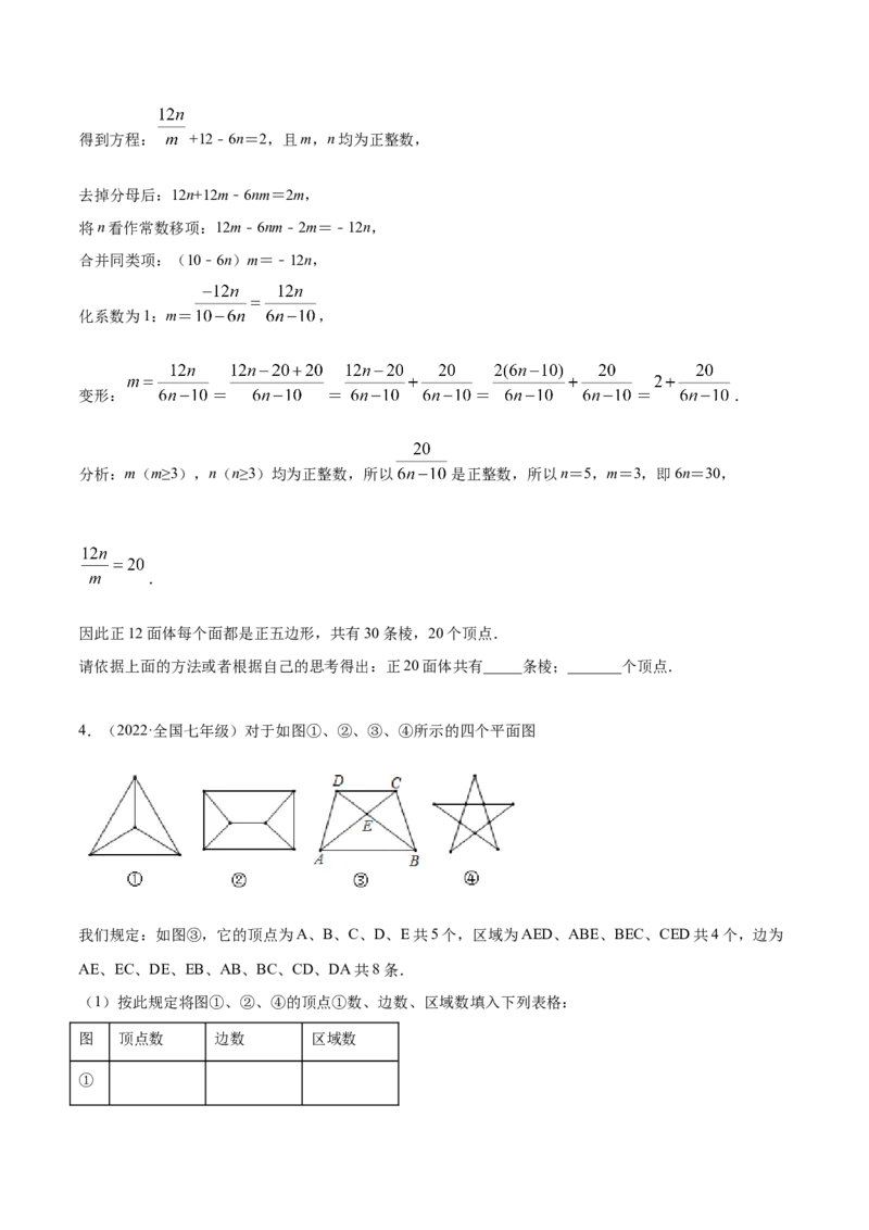 专题11基本平面图形重难点题型17个（原卷版）_初中数学人教版_7上-初中数学人教版_7上-初中数学人教版（旧版）赠送_07专项讲练
