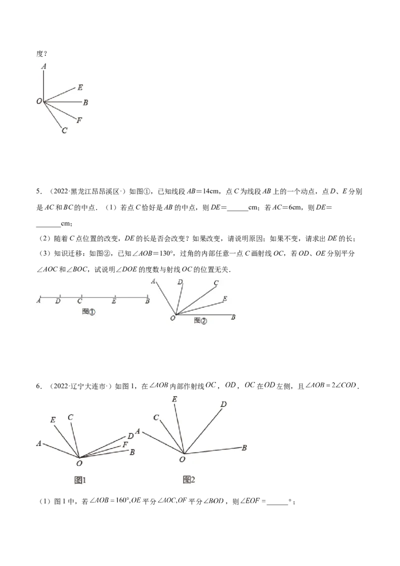 专题11基本平面图形重难点题型17个（原卷版）_初中数学人教版_7上-初中数学人教版_7上-初中数学人教版（旧版）赠送_07专项讲练