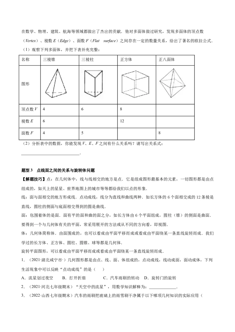 专题11基本平面图形重难点题型17个（原卷版）_初中数学人教版_7上-初中数学人教版_7上-初中数学人教版（旧版）赠送_07专项讲练