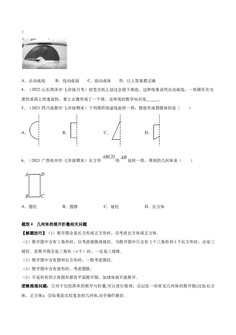 专题11基本平面图形重难点题型17个（原卷版）_初中数学人教版_7上-初中数学人教版_7上-初中数学人教版（旧版）赠送_07专项讲练