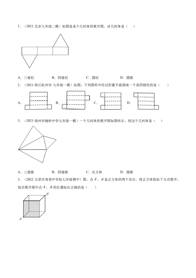 专题11基本平面图形重难点题型17个（原卷版）_初中数学人教版_7上-初中数学人教版_7上-初中数学人教版（旧版）赠送_07专项讲练